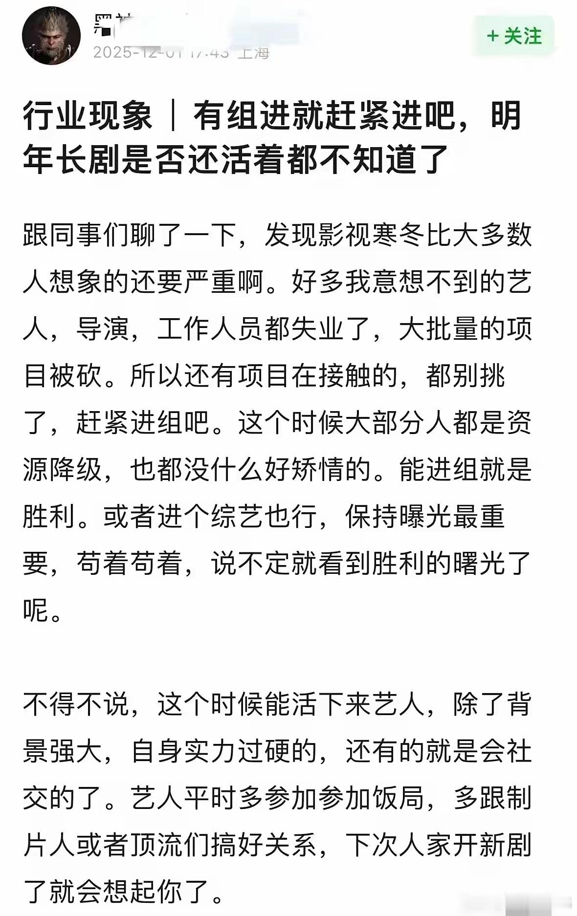 业内曝大量艺人资源降级业内：影视寒冬，很多导演艺人工作人员失业，大批量项目被砍，