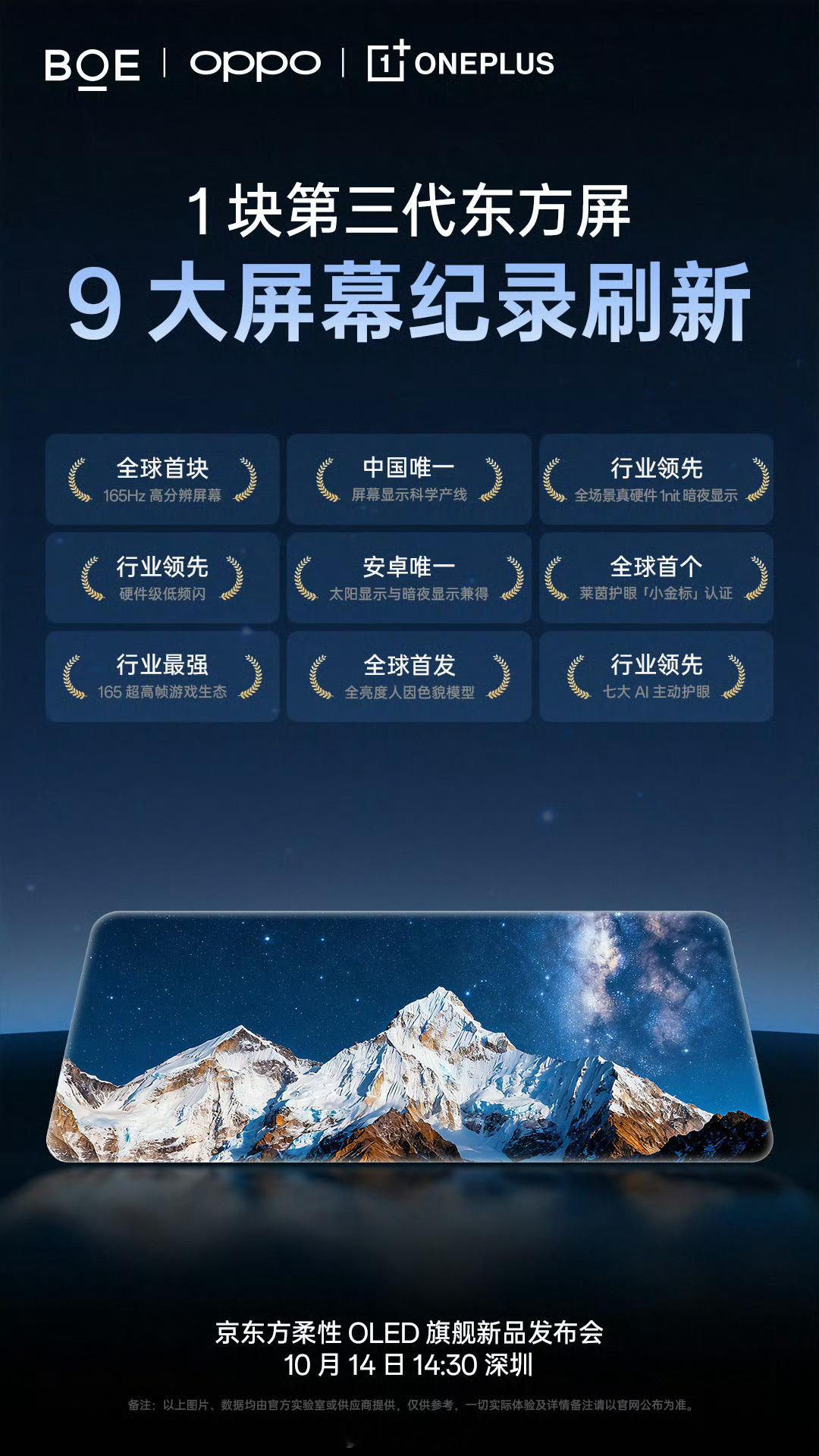 一加15这块屏幕素质超高，全球首款165Hz高分辨率屏幕，这次一加再次把屏幕刷新