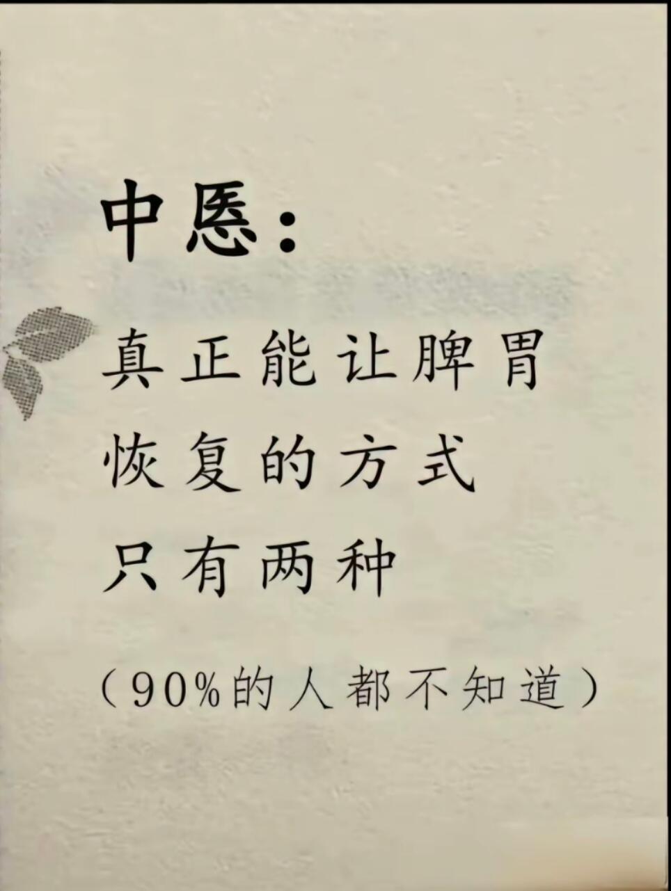 真正能让脾胃恢复的只有两种方式健闻登顶计划按摩这2个穴位调理脾胃​​​