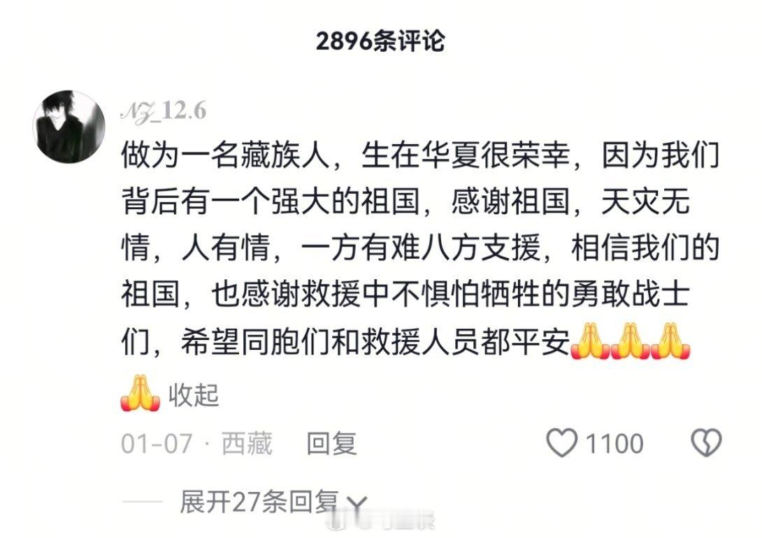 西藏日喀则4.6级地震系此前6.8级地震余震。这是日喀则地震救援后一位藏族同