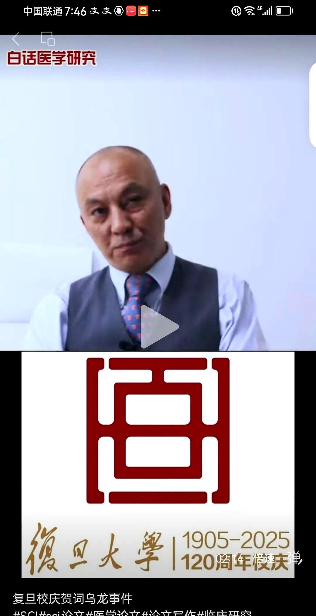 复旦大学120周年校庆乌龙事件，成为了笑话！虽然过去了一段时间，网上，复旦大学