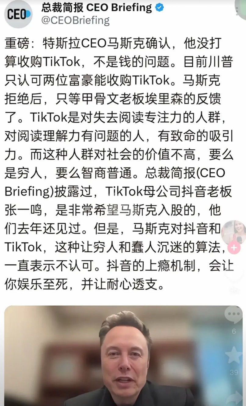 马斯克说他不买TikTok，不是钱的问题。他觉得TikTok是给那些没耐心、理