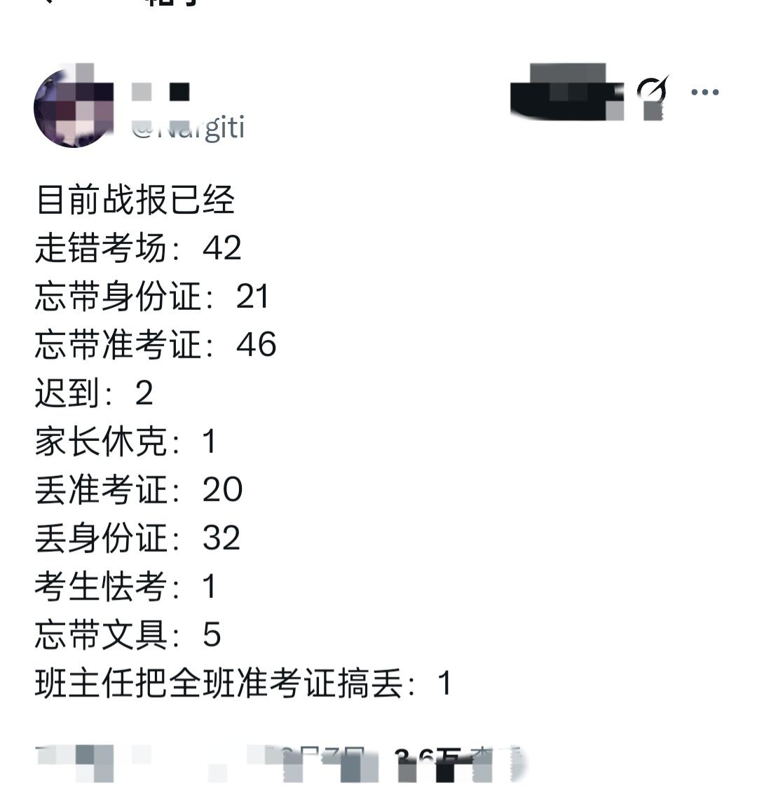 2026高考首日“战报”来了，看完又心疼又想笑。走错考场的42人、忘带准考证的