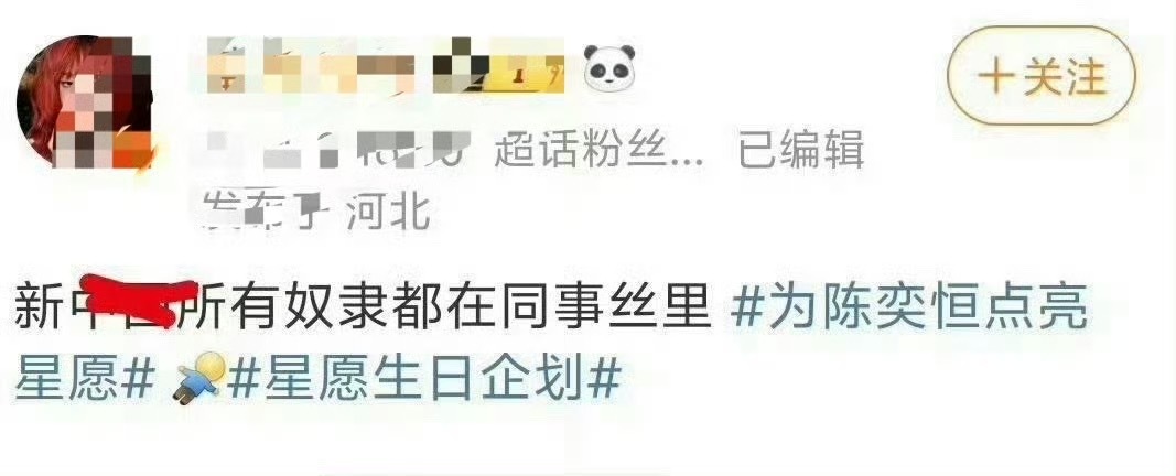 陈奕恒粉丝这啥意思？​​​