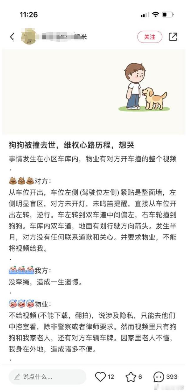 没牵绳还好意思报警.....