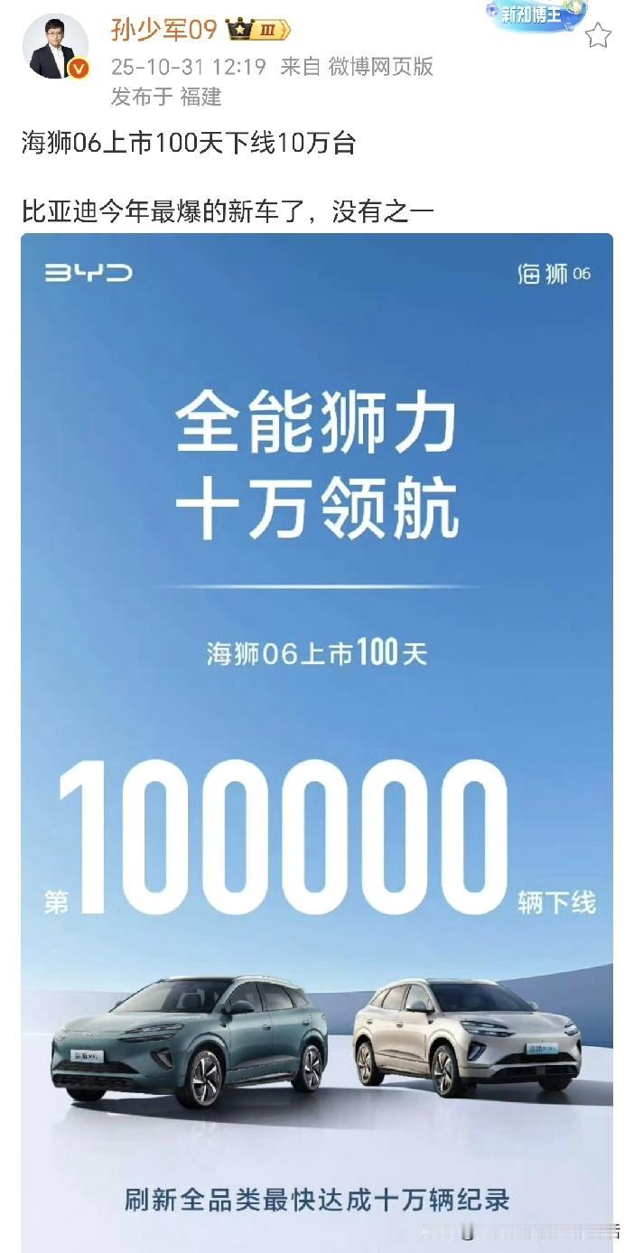 孙少军:比亚迪今年最爆的新车出现了,海狮06上市100天下线10万台!要不是