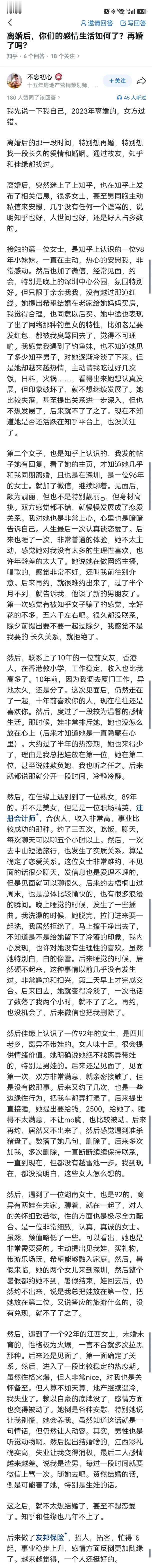 作者这感情经历太丰富了