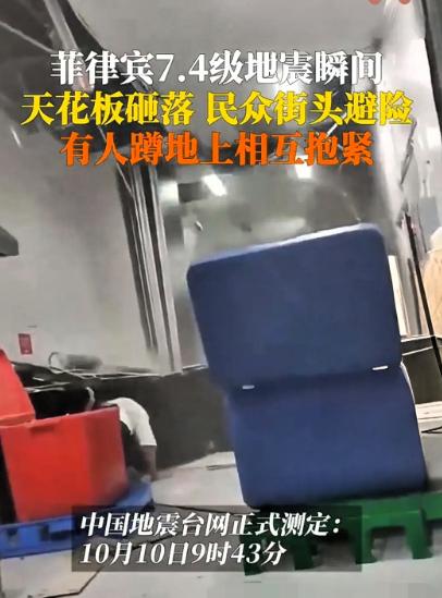 10月，菲律宾发生7.4级地震。他的老大哥美国，二哥日本，三哥印度，四哥澳大利亚