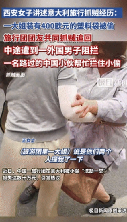 中国小伙意大利街头霸气抱摔女小偷！400欧元失而复得，网友狂赞：海外同胞太给力！