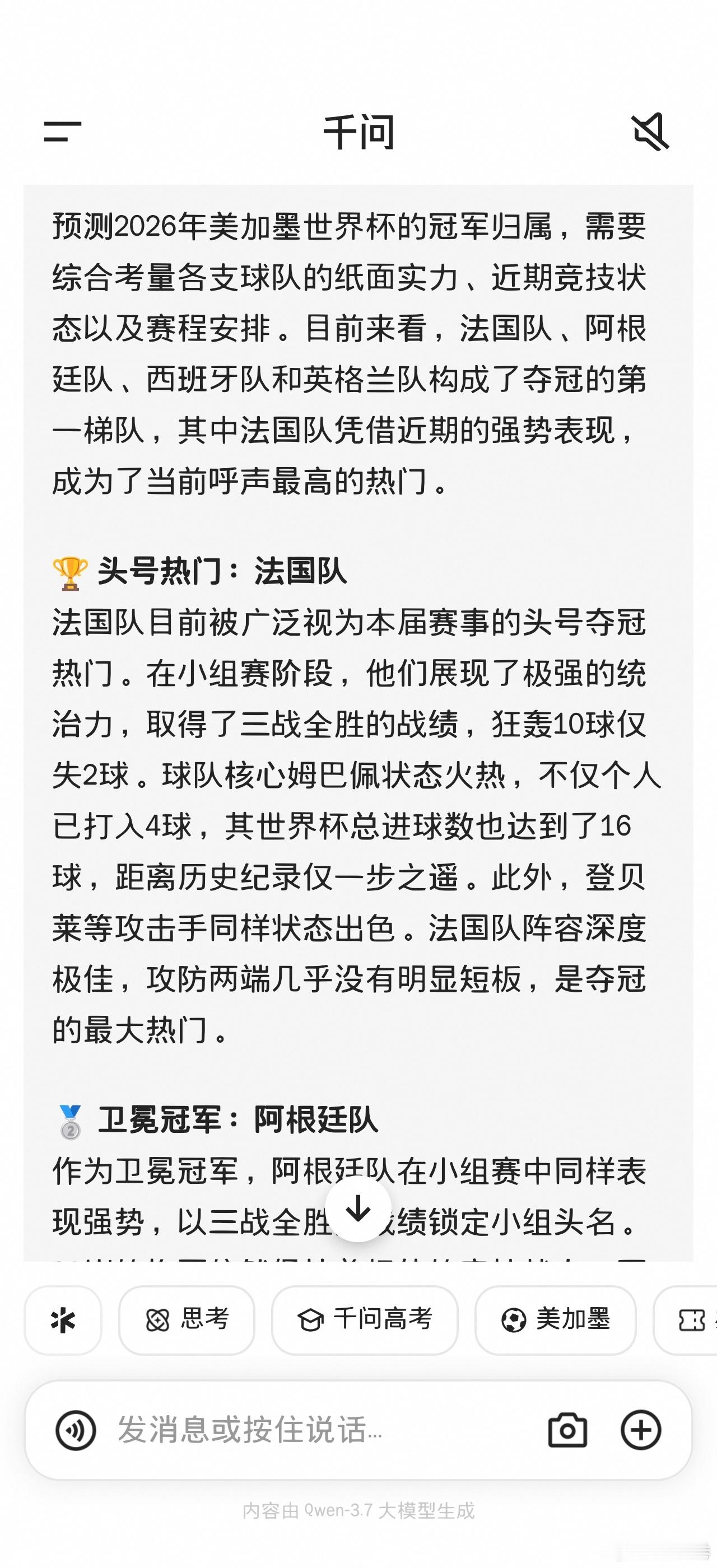让AI预测了一下这次世界杯的冠军球队，豆包，千问，kimi，deepsee