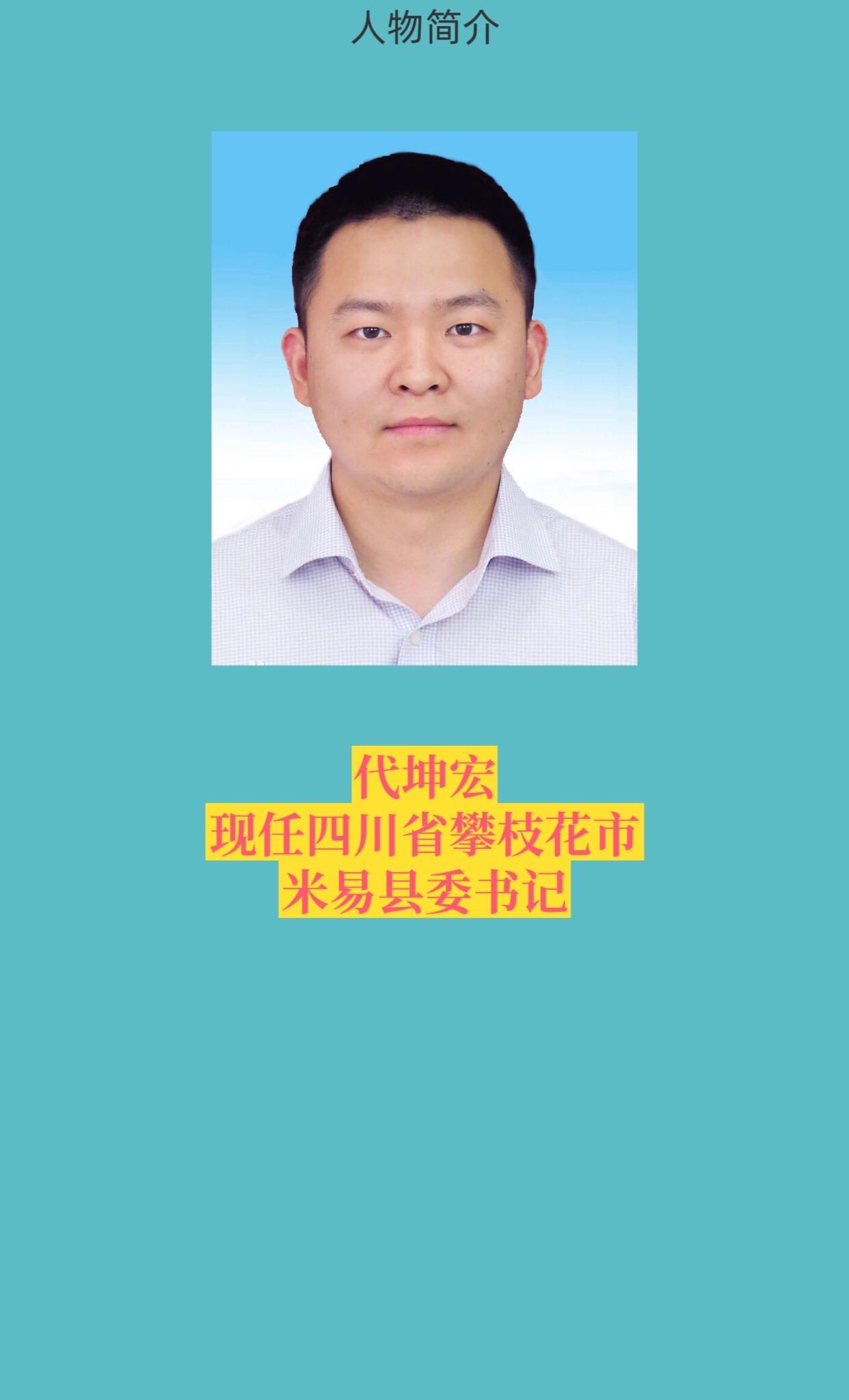 四川攀枝花各区县书记。