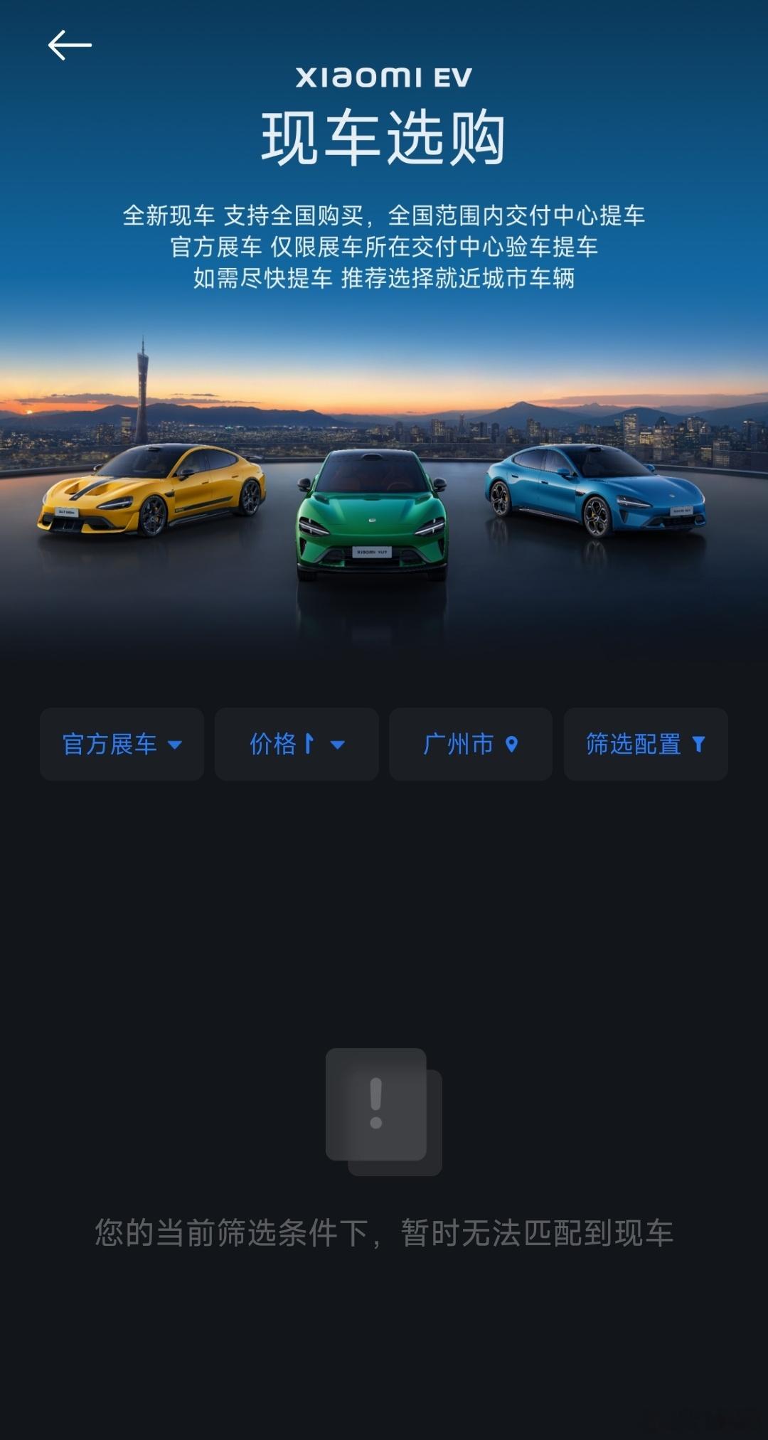 看了一下小米的现车选购，价格便宜的展车全都被抢完了，价格低的全新现车也都没有了，