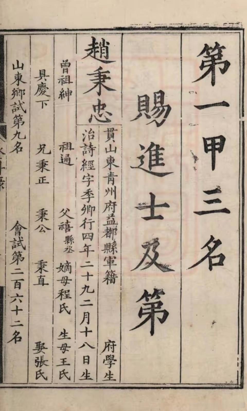 状元赵秉忠，当年状元卷还在。最神奇的是这份卷子是他自己从库里弄出来收藏的……其实