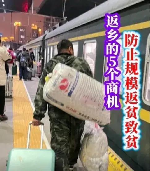 官方都下场发话了，说要防止“规模性返乡”，这话你得细品。多少年了，我们听到的都