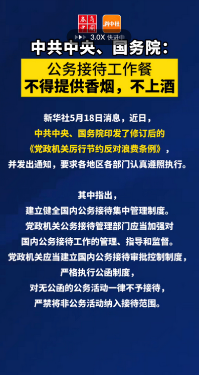 公务接待新规落地