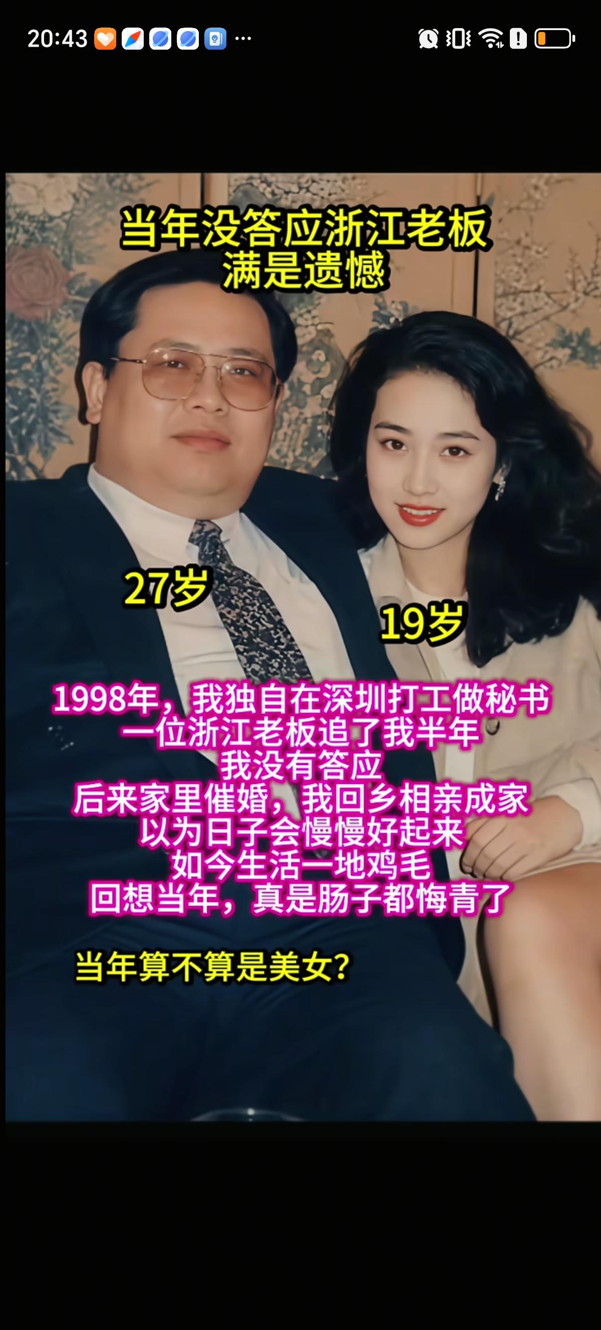 美女对于自己当初拒绝浙江老板的追求，而选择听家里的通过相亲嫁给一个普通的男人感觉