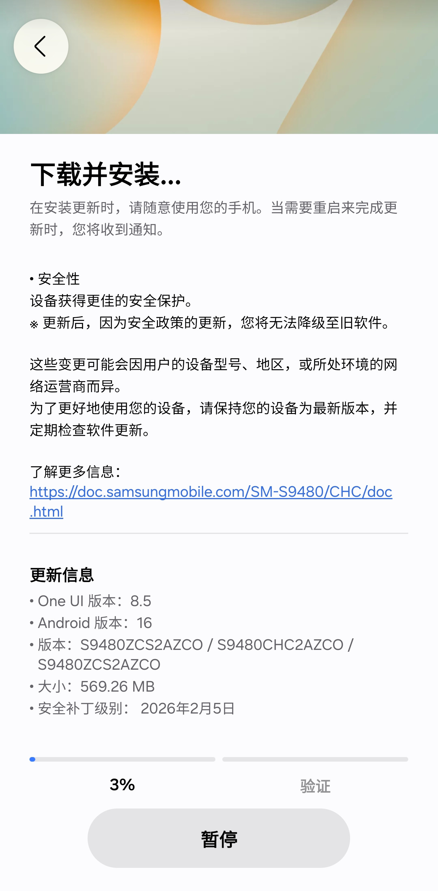 国行GalaxyS26系列更新，安全更新，更新后不可回退。