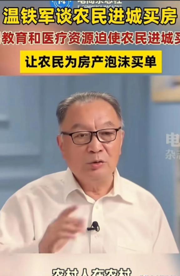 网传温铁军言论刷屏，农民进城，真的是被逼迫的吗？这才是真专家！网络流传一段