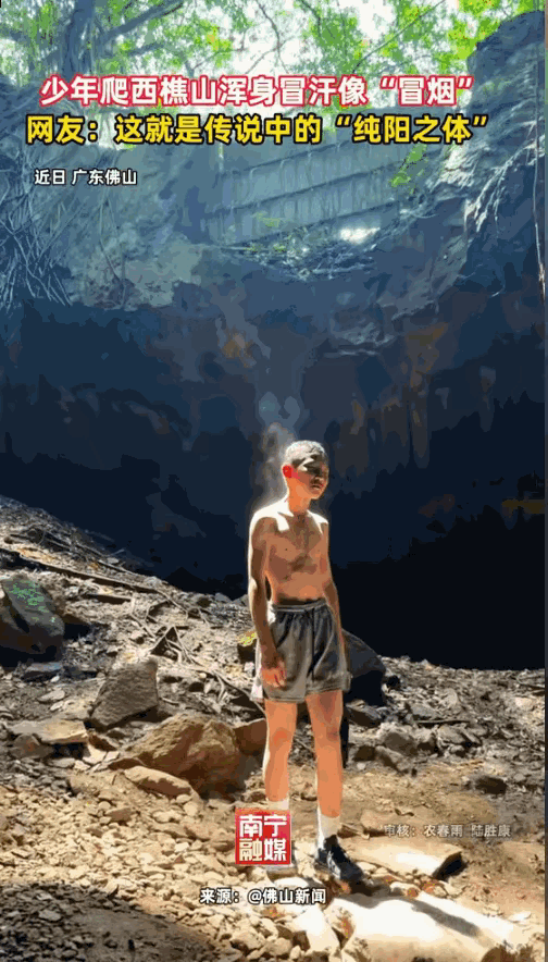 “真是纯阳之体。”广东佛山，一个年轻气盛的少年，偏偏不信邪，顶着能把人烤熟的大太