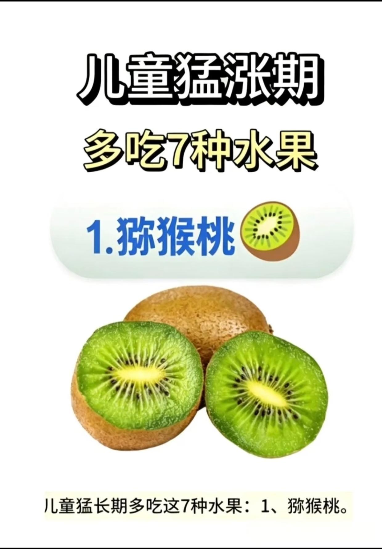 儿童猛长期多吃这7种水果，半年窜高5厘米。儿童猛长期多吃这7种水果，半...