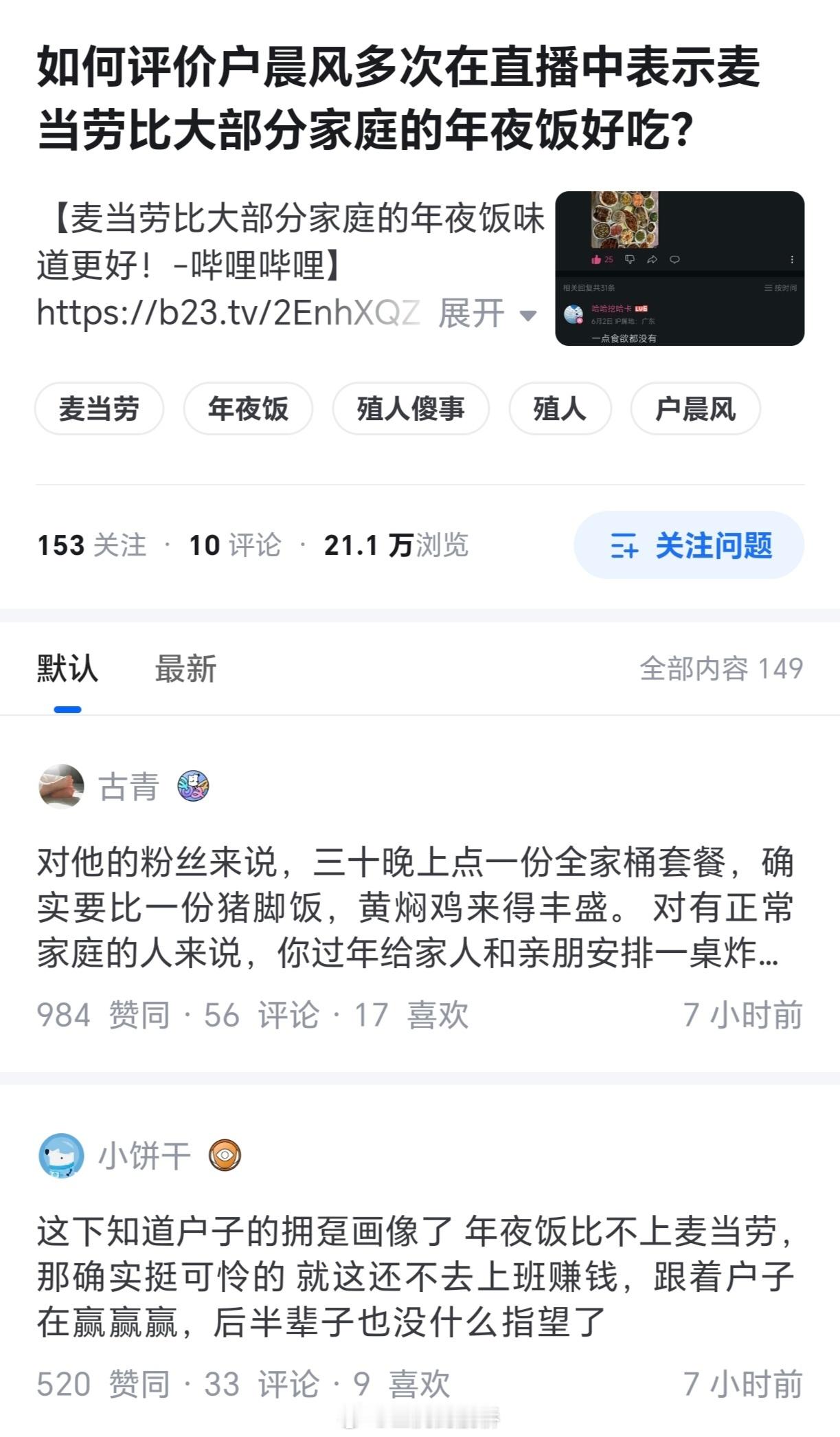 拿米其林装逼大家都能理解，拿麦当劳装逼…我感觉户圣的拥趸三低到一定境界了。😅