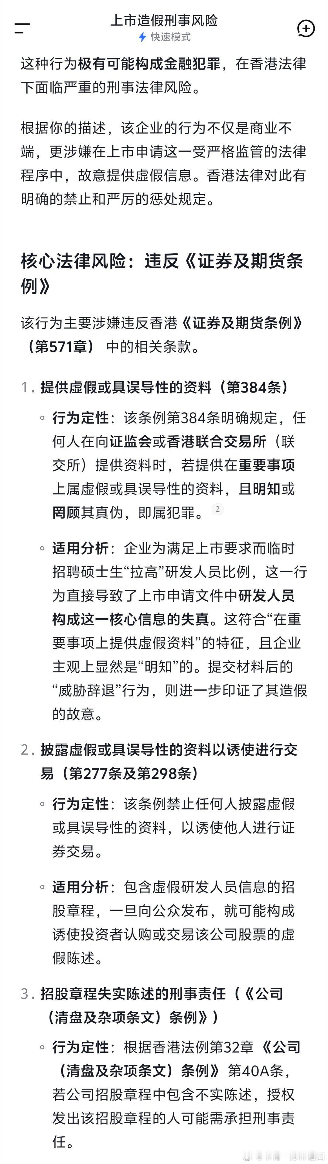 星宇车灯处罚公告7月招聘的人，8月初辞退，期间7月29日向港交所交表。我就很想