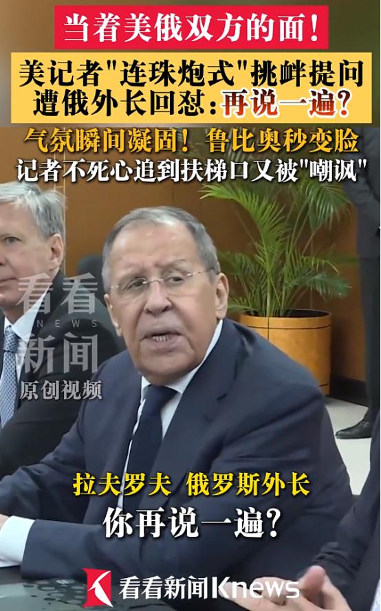 美国记者挑衅俄方高层，拉夫罗夫当场释放霸气：你再大点儿声？事情发生在一次俄美