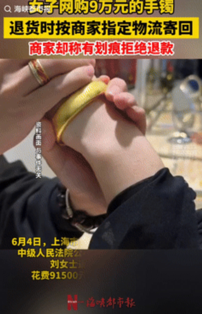 胆子不是一般大！上海，一女子花91000多块网购了一款手镯，到货后认为不好看，就