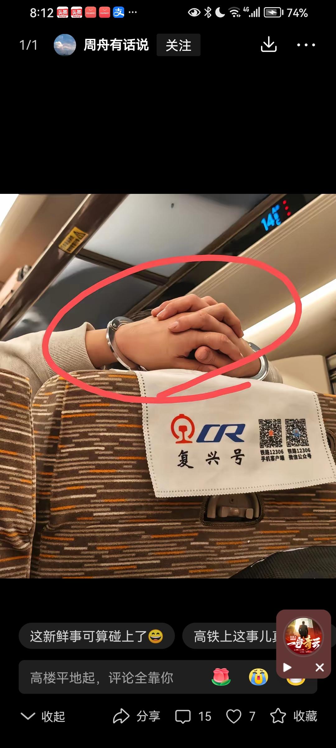 好家伙，坐个高铁还遇到了新鲜事。​今天趁早坐高铁去省城办事，高铁离开站台不过