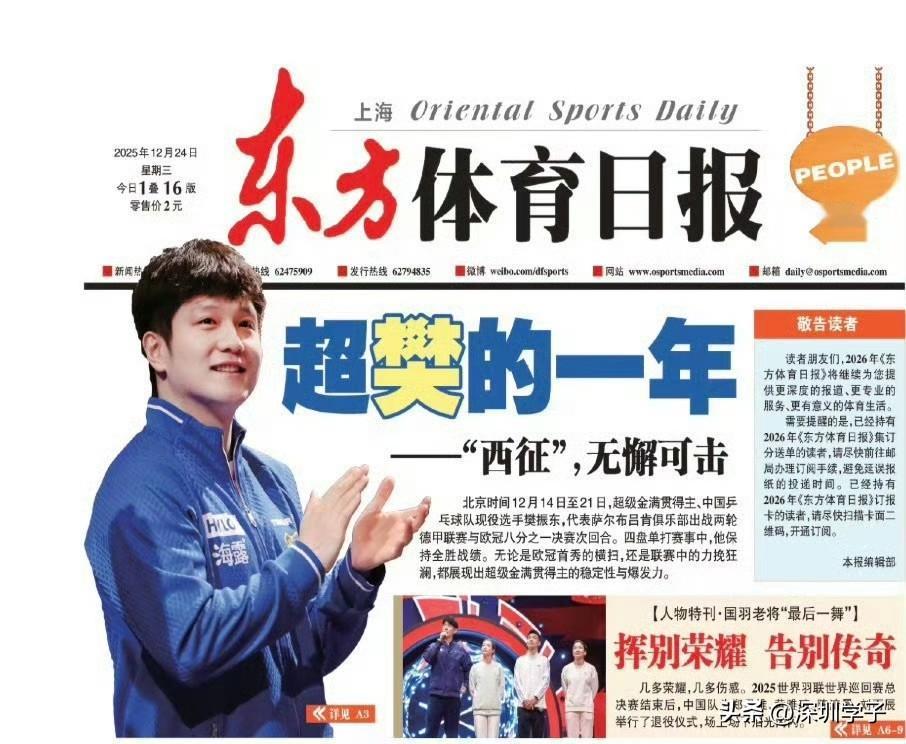 东方体育日报今日发表文章题目为：超樊的一年，副标题：“西征”，无懈可击！重点字