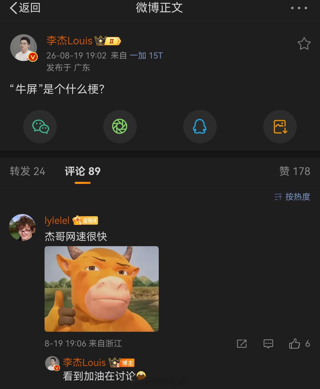 牛~~屏~~一加的网速很快啊，现在开始期待这块京东方定制的185Hz高刷屏