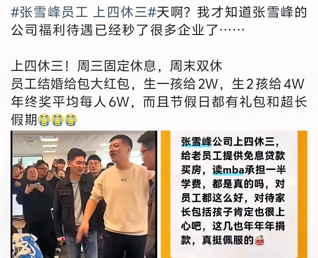 张雪峰离世后，不查不知道，一查被他的操作镇住了，他公司下的员工享受的福利待遇简直