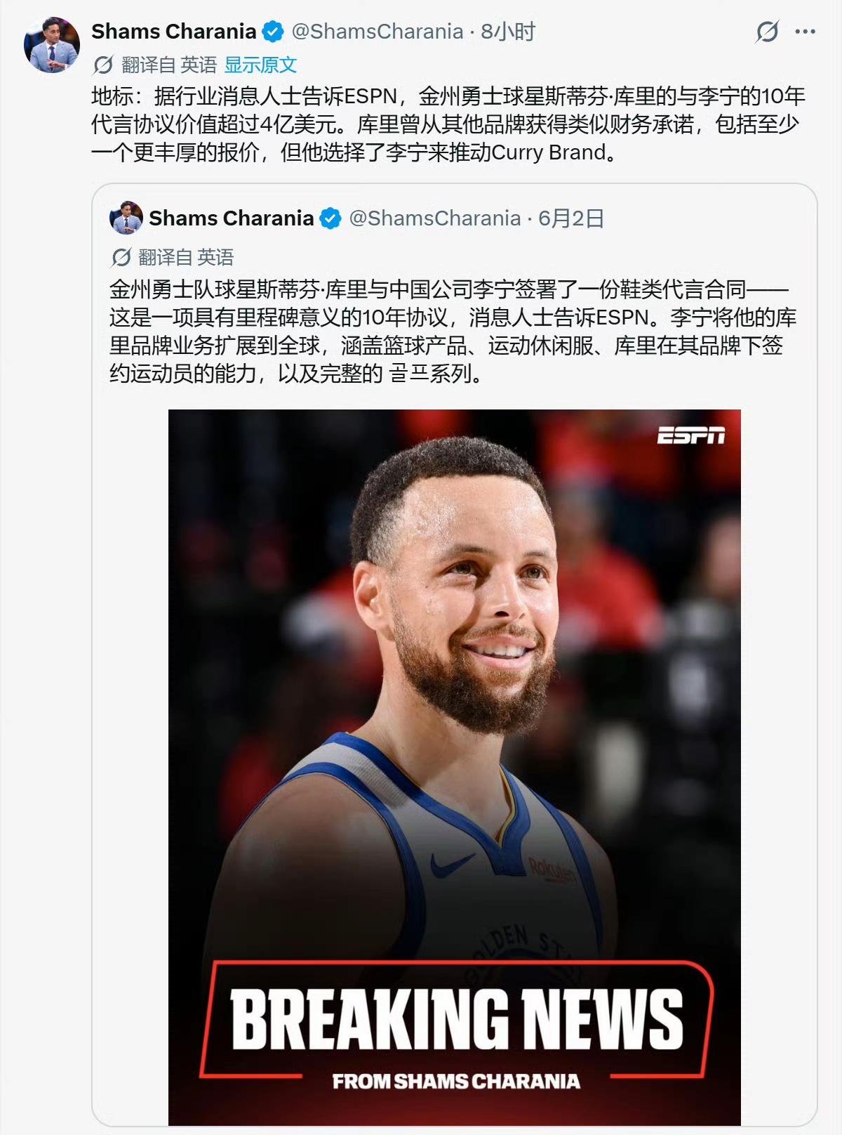 一句话李宁“人傻钱多”……花4亿美元签下一个过气球星。Shams发推透露库里此