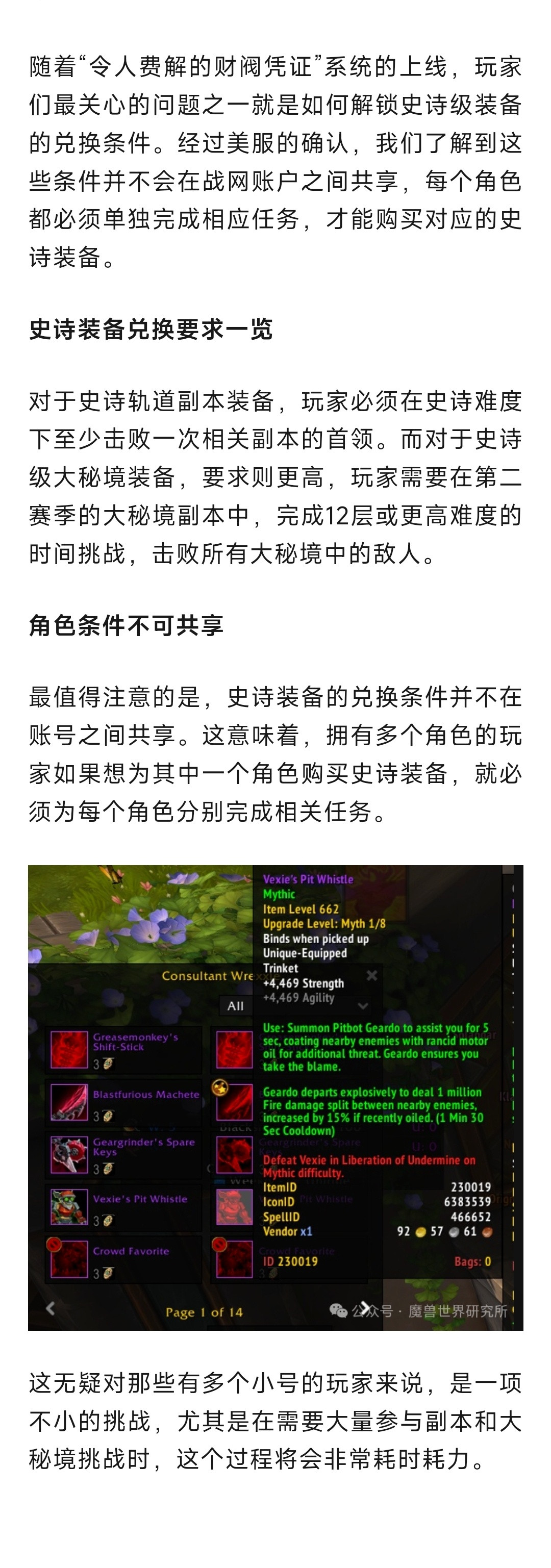 魔兽世界魔兽：新装备兑换让小号玩家头疼！每个角色都得打本！​​​