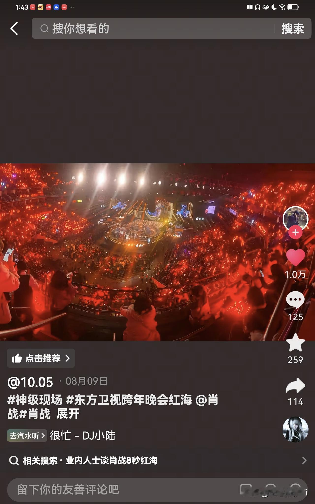 肖战东方卫视跨年的红海也是好壮观哦，这可是群星云集的晚会，不是肖战个人演唱会哦，