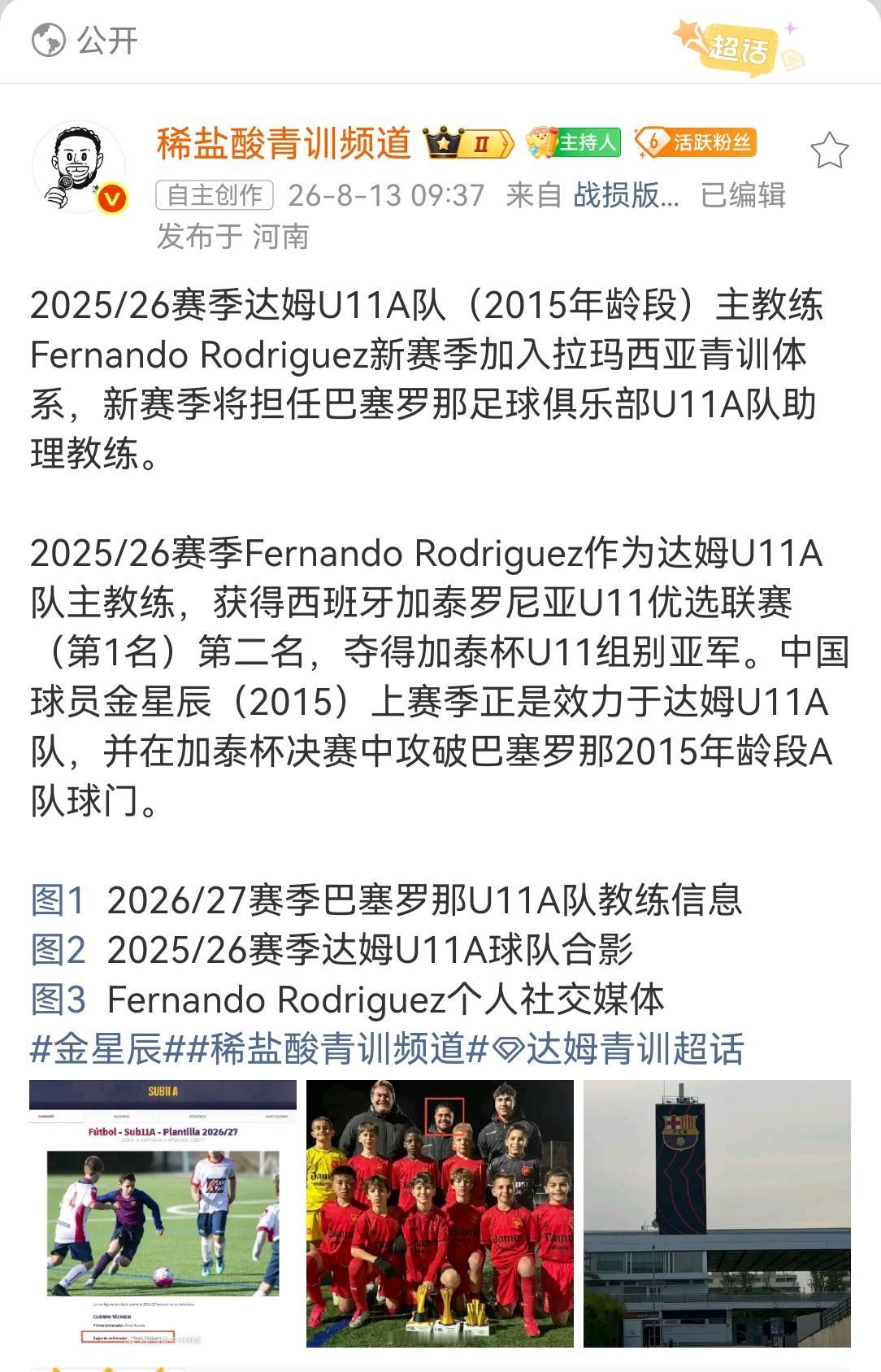 西班牙青少年足球的充分流动，不光在球员身上，教练也是。25/26赛季达姆U1