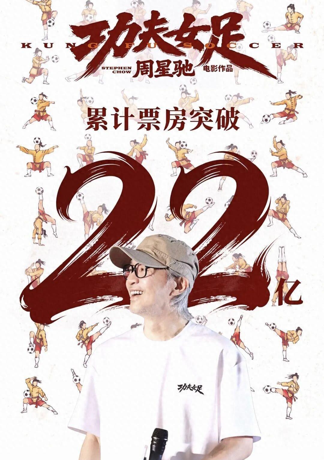 《功夫女足》粤语版杀疯了！广东票房狂飙，30亿是稳了还是悬了？