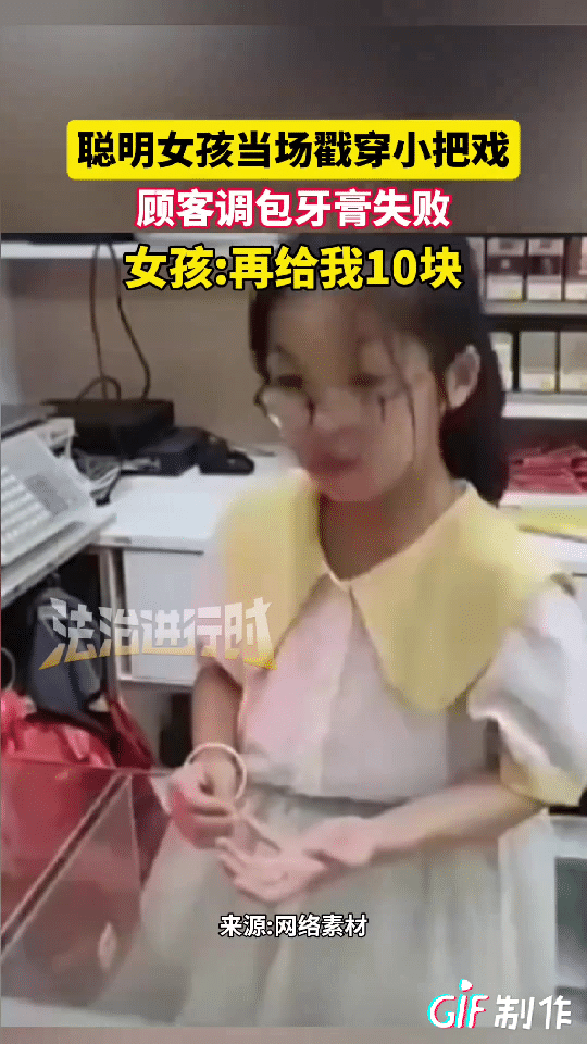 这个小女孩太精明了!一男子去超市买牙膏,收款的是一个小女孩,小女孩对他说要付13