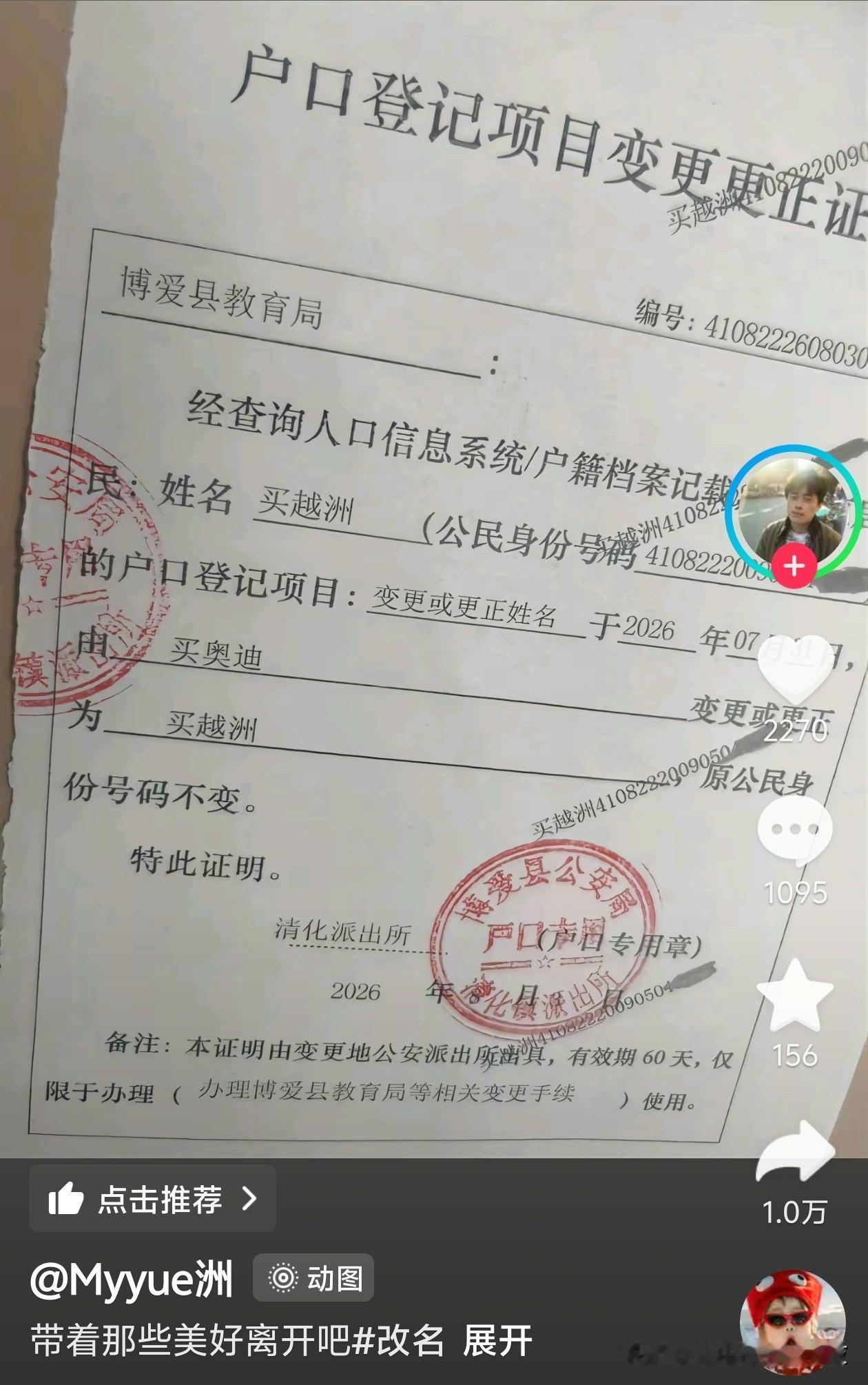 一个网友把名字从买奥迪，改成买越洲[捂脸哭]