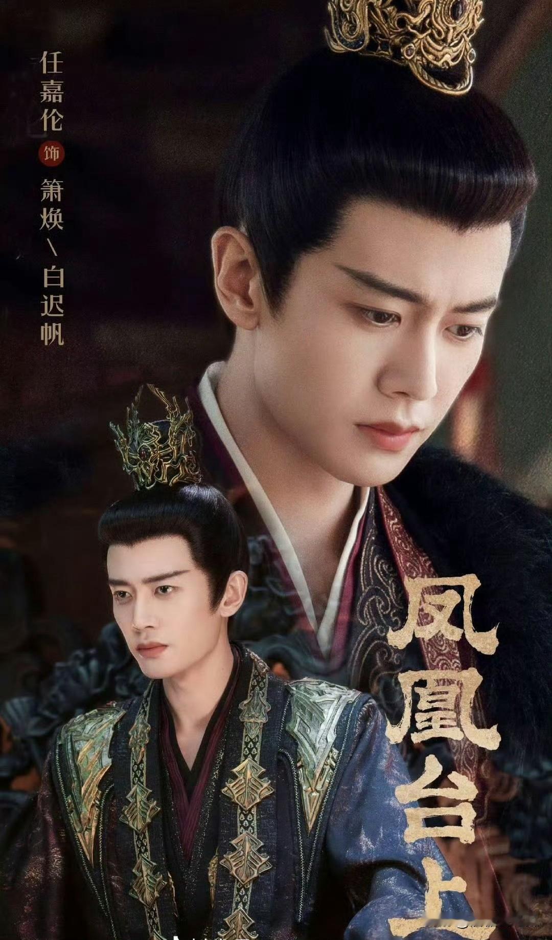 任嘉伦没想到导演也没有想到彭小冉的暗河传播完竟然翻红了，《凤凰台上》这运气谁