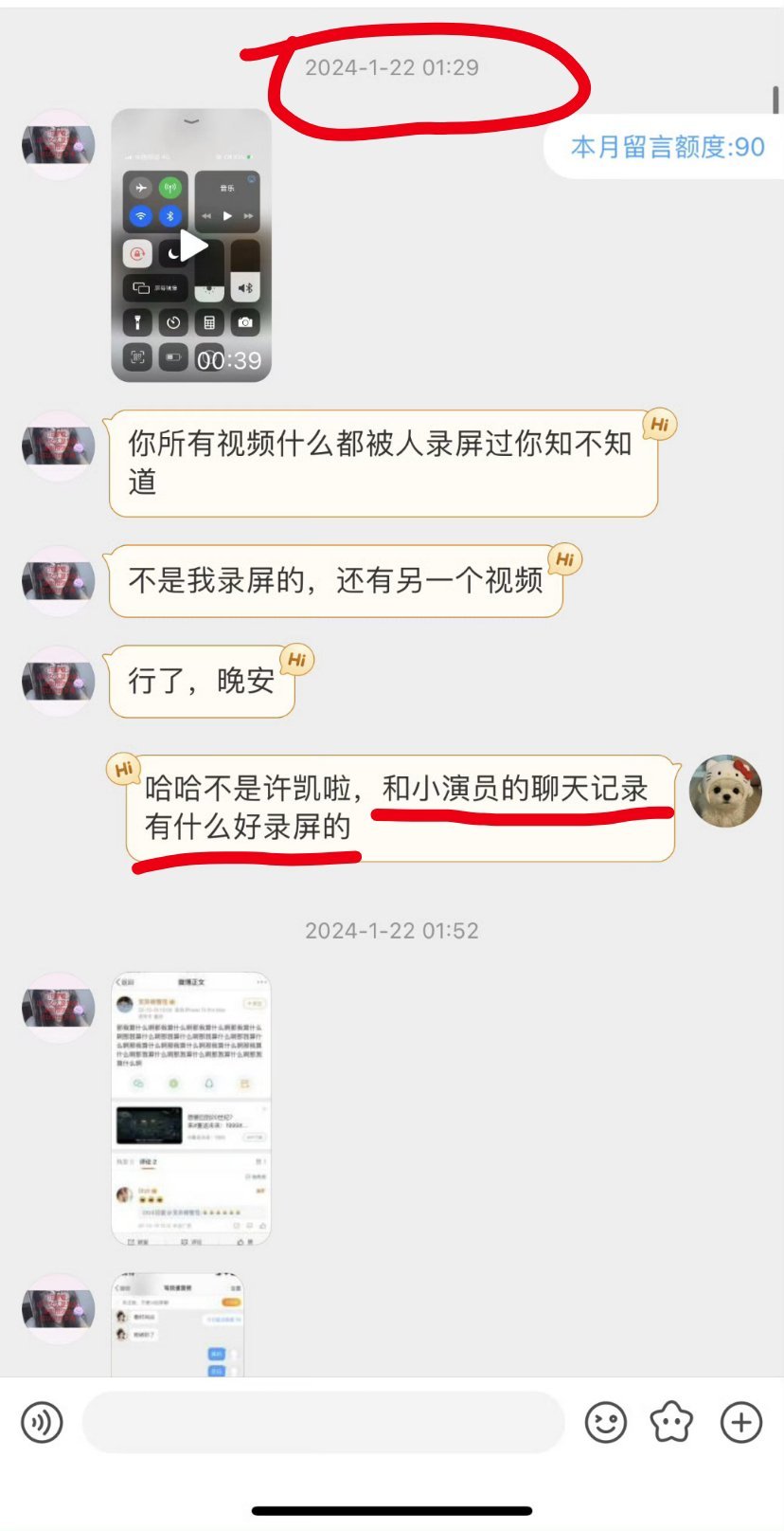 粉丝24年就扒到了，还发给女方的小号​​​