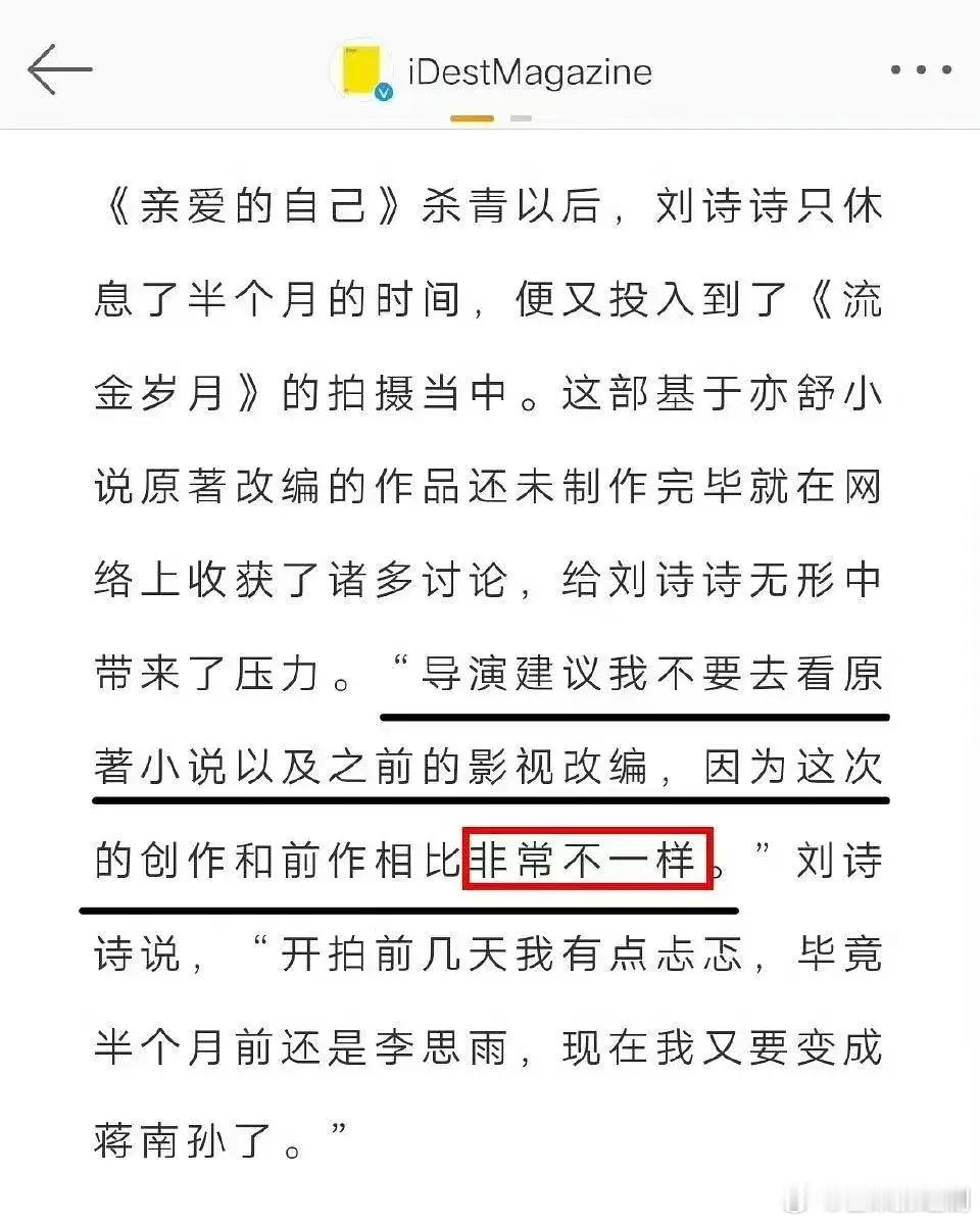 还是好震撼，古二爆了《流金岁月》剧组🍉，刘诗诗头部艺人也能被做局如此，同时也佩