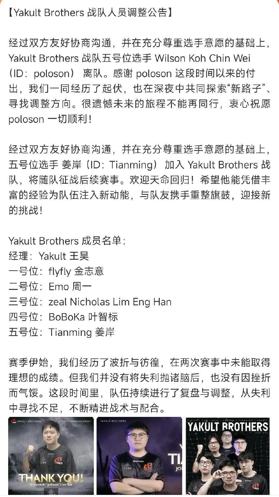 YB战队再次调整人员，天命加入YB战队再次发布通告，五号位poloson离队