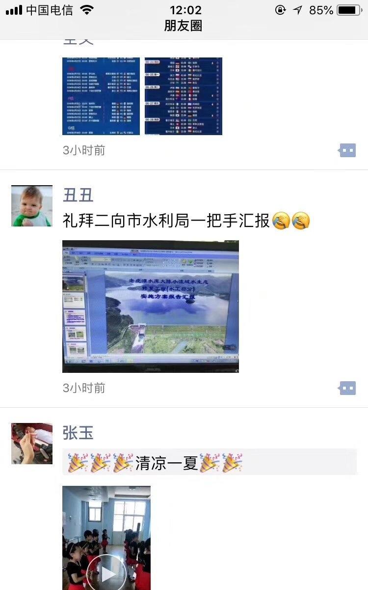 我大学一朋友，有事没事就喜欢发朋友圈炫耀。例如：“周二向市水利局汇报工作；舌战甲