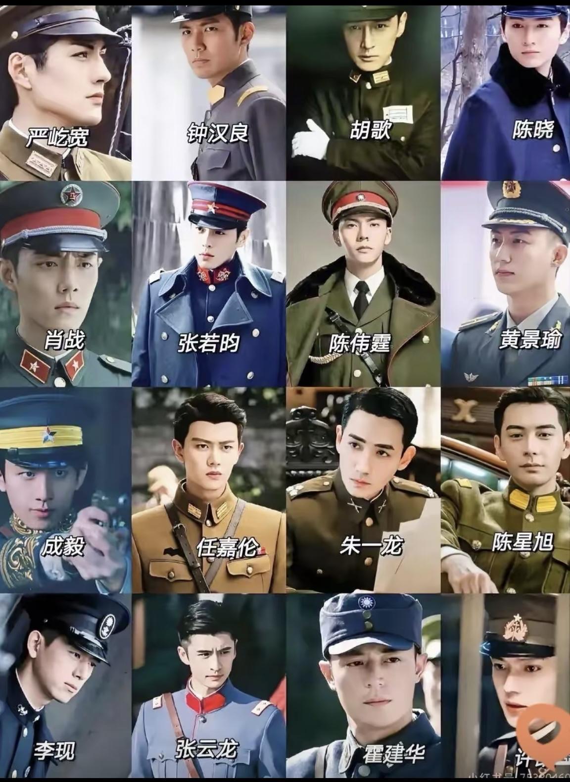 男演员军装造型，你觉得那个最帅呀[呲牙笑]
