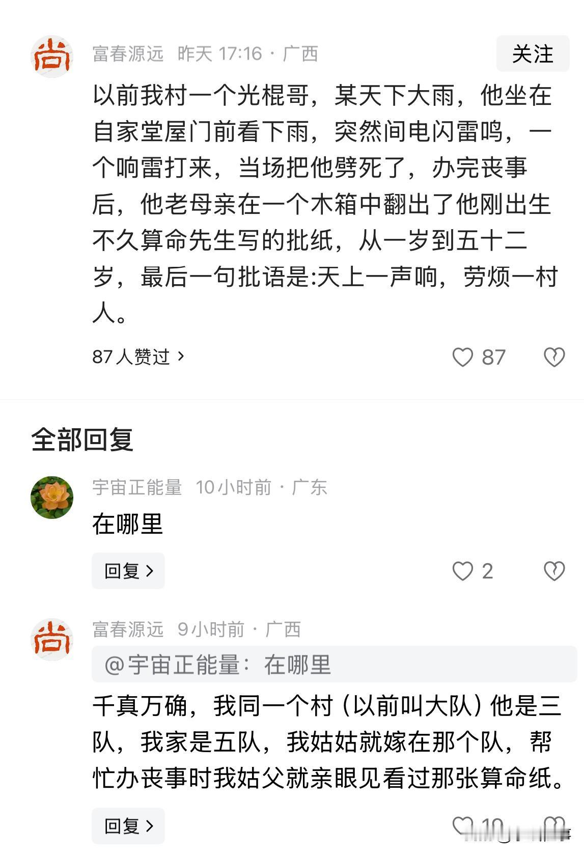 以前我村一个光棍哥，某天下大雨，他坐在自家堂屋门前看下雨，突然间电闪雷鸣，一个响