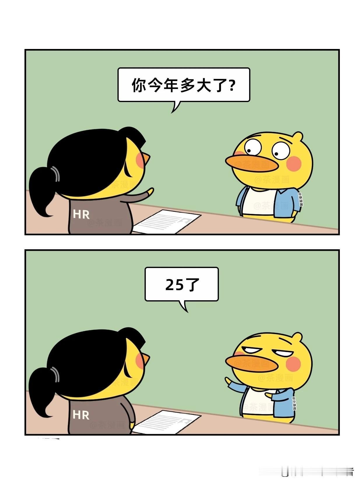 趣味漫画：像不像在面试的你