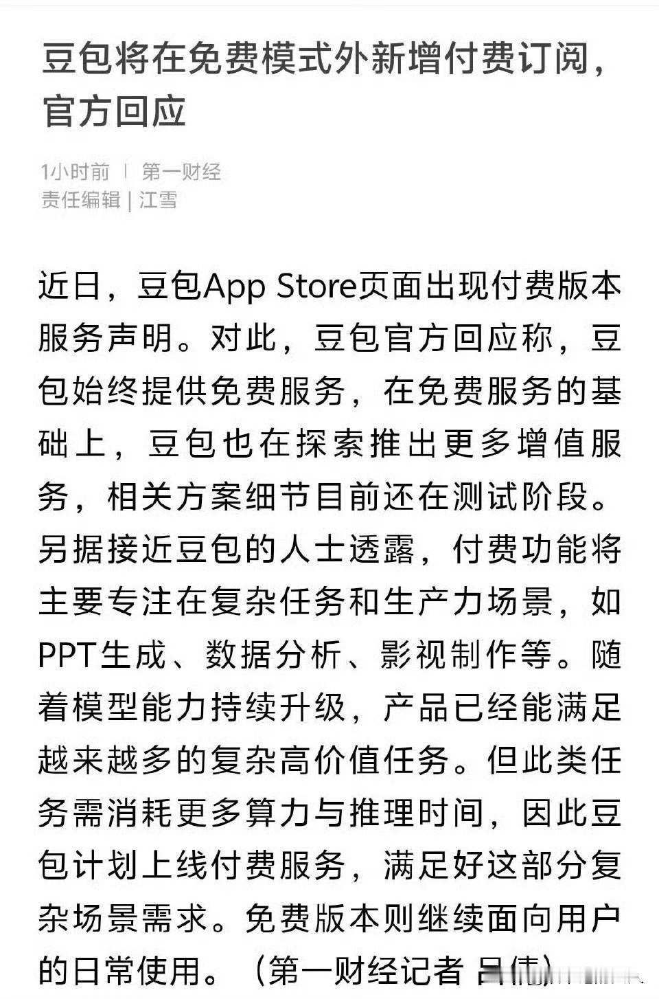 哦豁！豆包这价格，良心价啊！比起OpenAI便宜多了。为，为什么我说这是良心