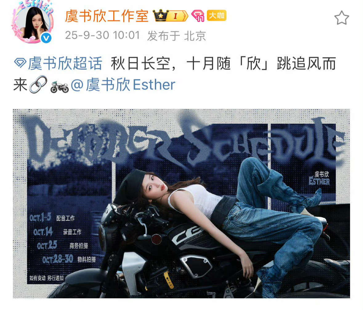 虞书欣十月行程图表面上看起来是配音、录音、商务拍摄、物料拍摄，实际上就只有《双轨
