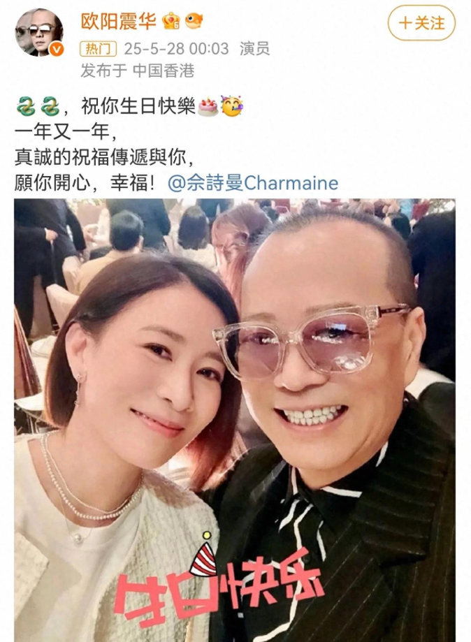 佘诗曼50岁生辰，欧阳震华连续13年庆生，荧幕情谊延续至今